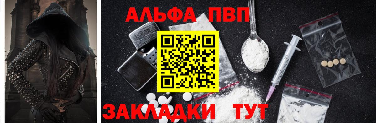 Alpha-PVP крисы CK Биробиджан