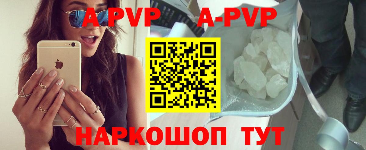 А ПВП  Вход с VPN  A-PVP кристаллы  Биробиджан  A PVP Crystall  Alpha-PVP VHQ 