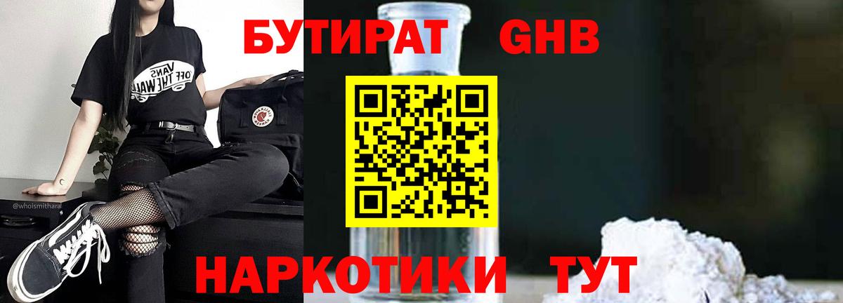 Биробиджан  БУТИРАТ бутик  Вход с VPN 