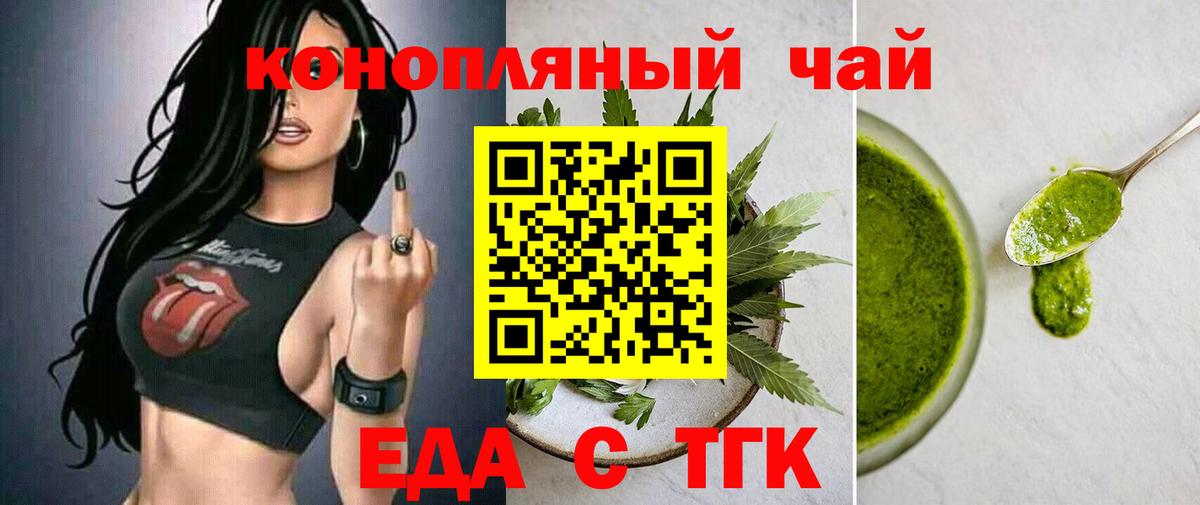 Биробиджан  Печенье с ТГК марихуана  Вход с VPN 