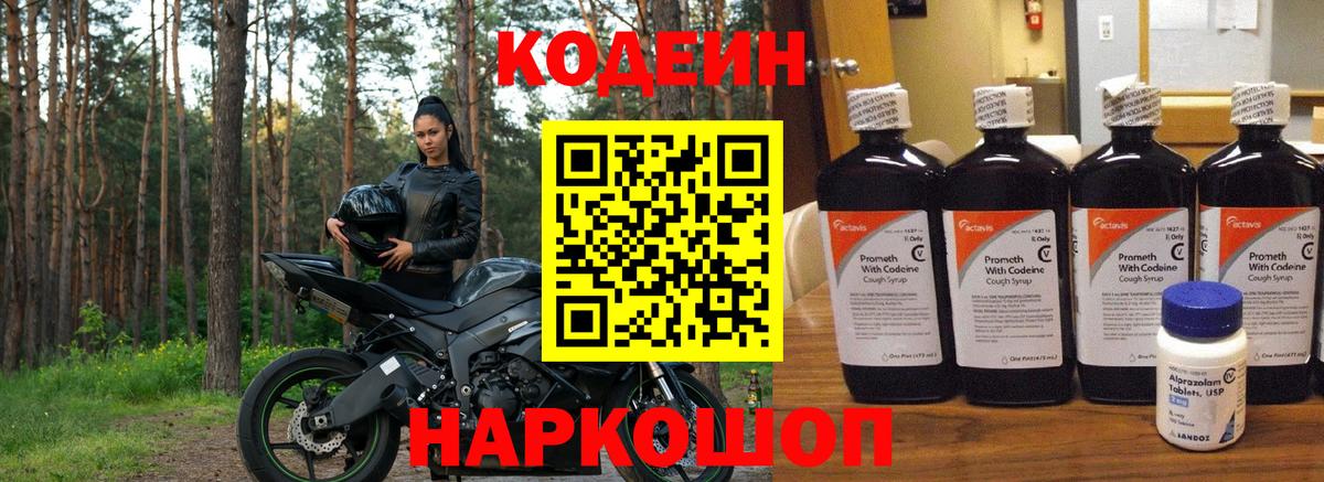 Кодеиновый сироп Lean напиток Lean (лин) Биробиджан