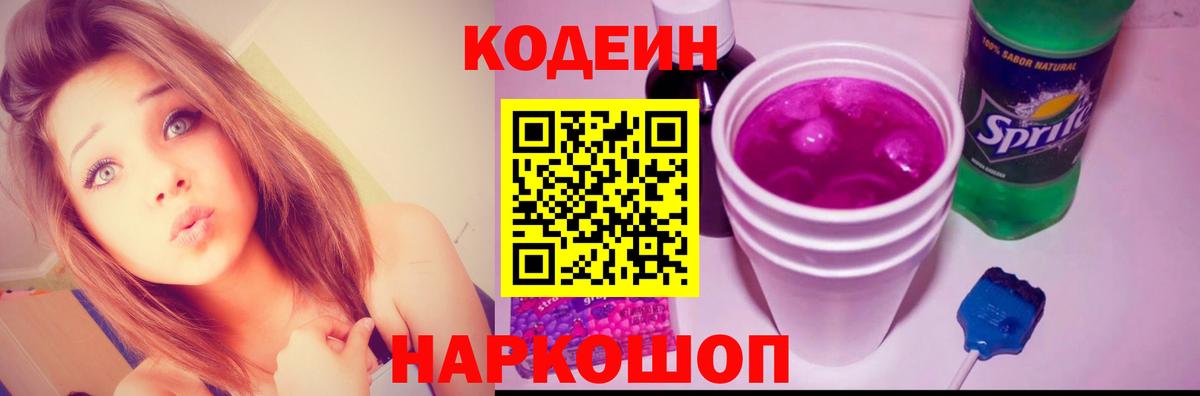 Кодеиновый сироп Lean напиток Lean (лин)  Вход с VPN  Биробиджан  Codein напиток Lean (лин) 
