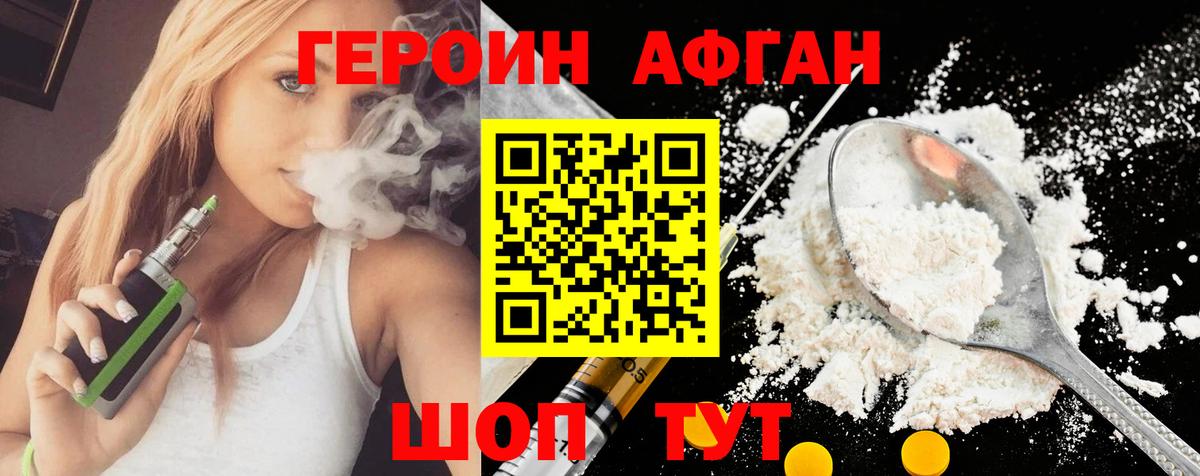 Героин  ГЕРОИН VHQ  Вход с VPN  Биробиджан 