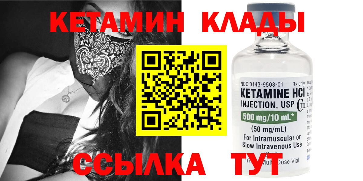 Биробиджан  КЕТАМИН VHQ  Вход с VPN 