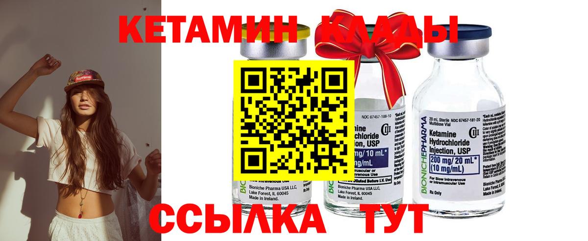 КЕТАМИН ketamine Биробиджан