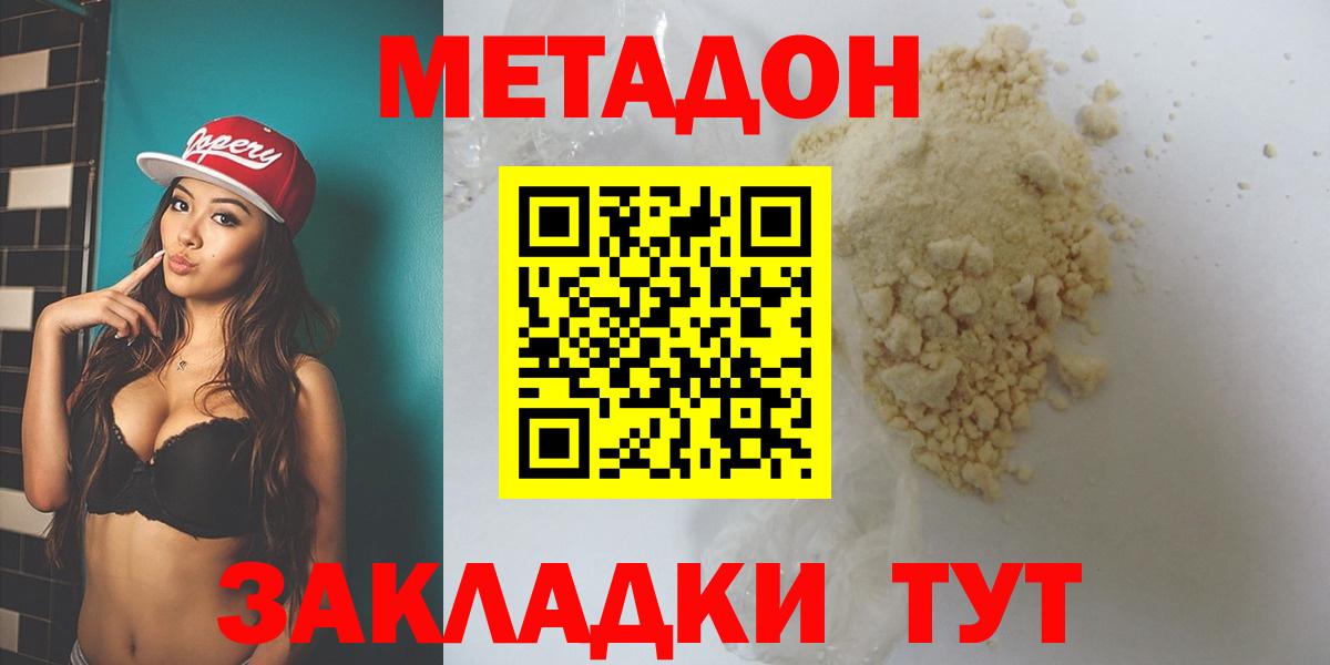 МЕТАДОН methadone Биробиджан