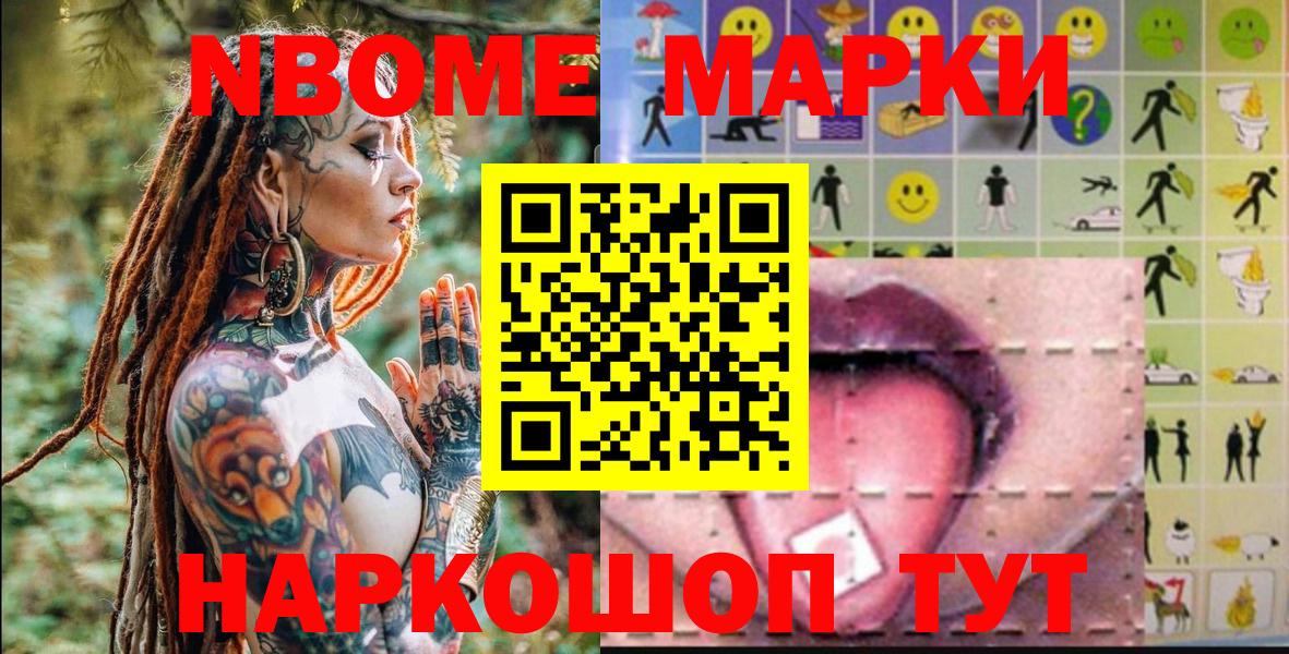 Марки 25I-NBOMe 1,8мг  Вход с VPN  Биробиджан 